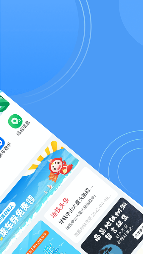南昌地铁app