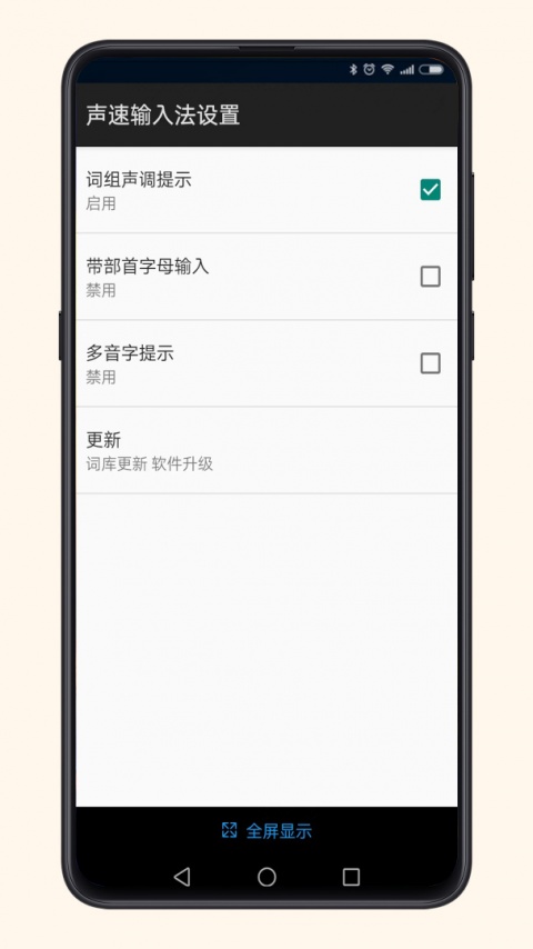 声速输入法