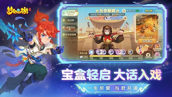 梦幻西游手游官服版
