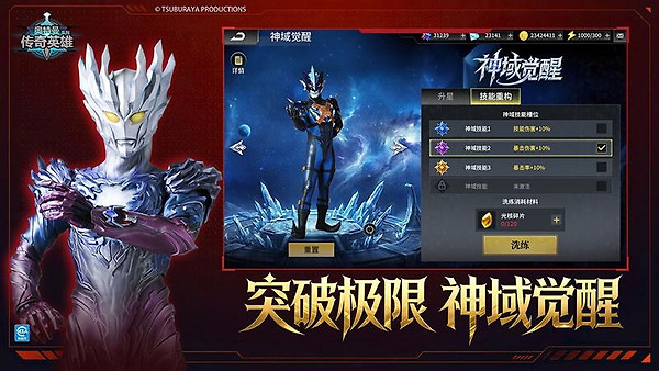 奥特曼传奇英雄手游