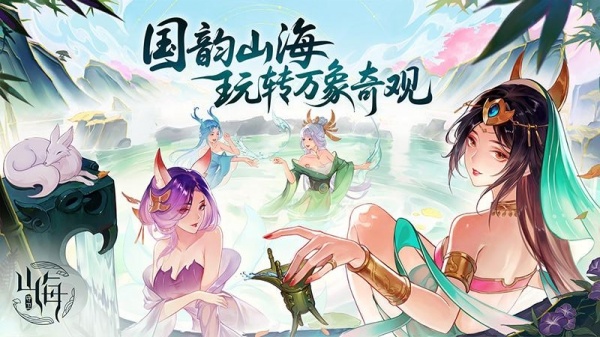 守卫山海官方版