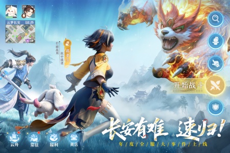 长安幻想官方版