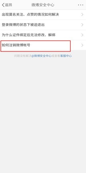新浪微博app