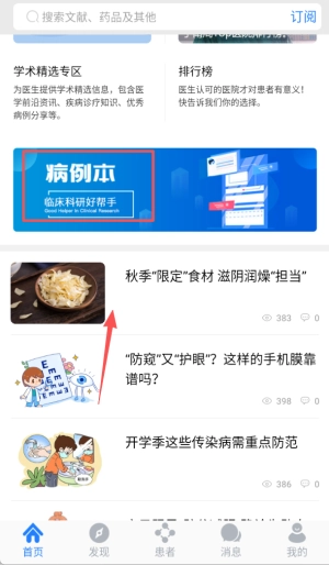 医库app最新版