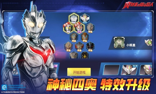 奥特曼之格斗超人官方版