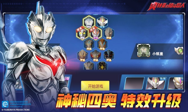 奥特曼之格斗超人官方版