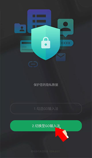 go输入法app