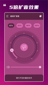 超级扩音器手机版