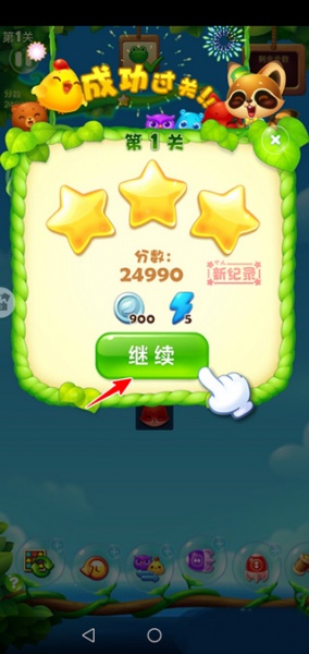 开心消消乐官方正版