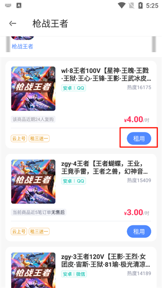 虚贝租号官方版