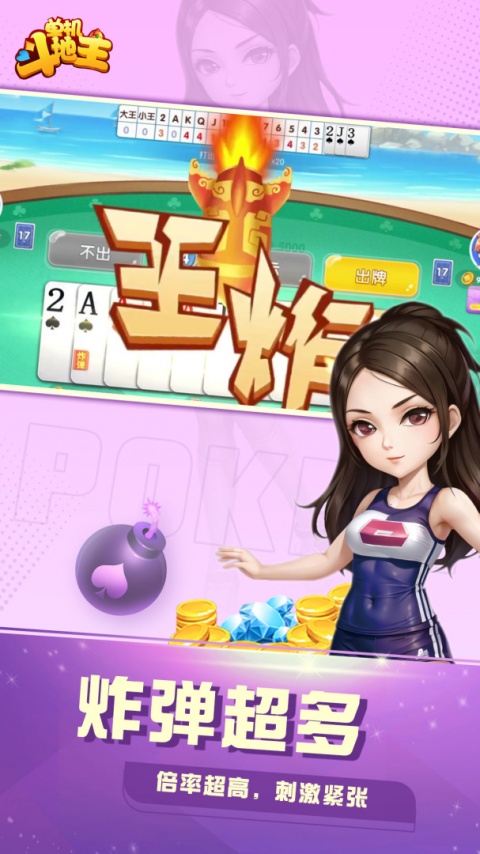单机斗地主