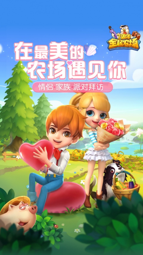 全民农场官方正版