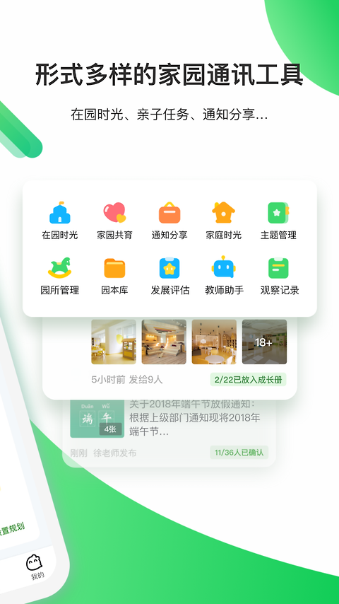 一起长大教师版app