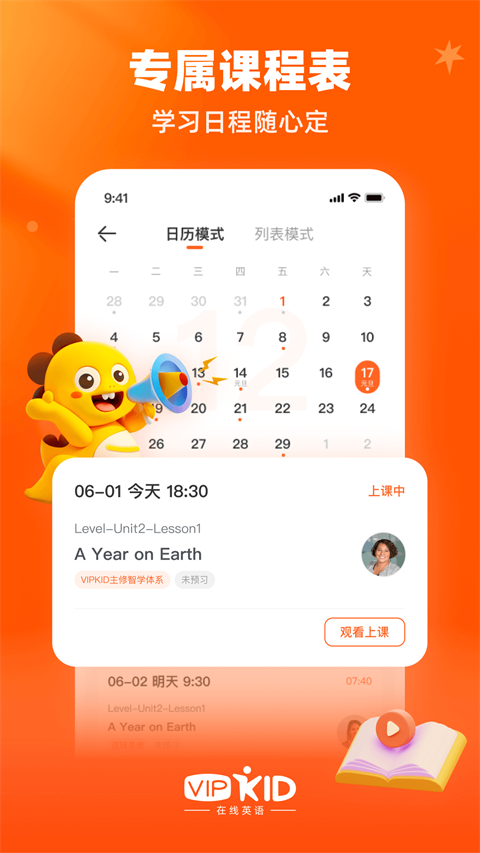 VIPKID英语家长端app