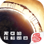 无尽的拉格朗日手游