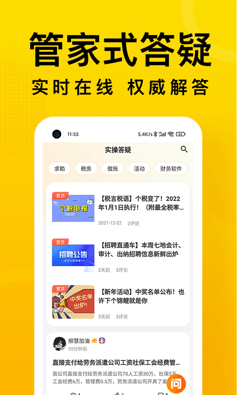 会计狮app