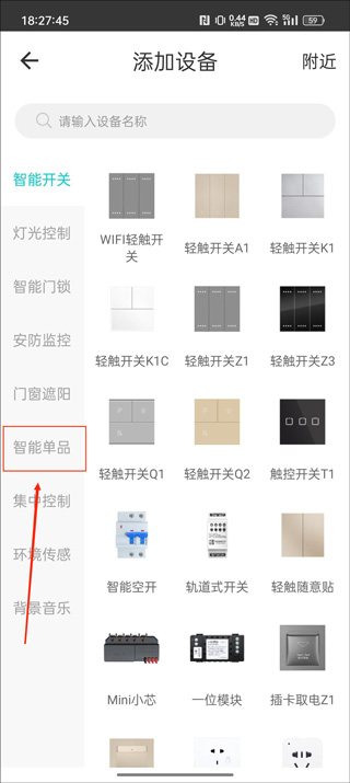 智能家居管家app
