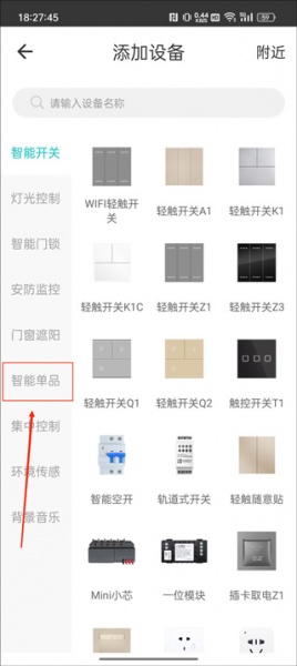智能家居管家app