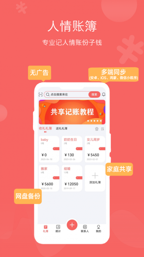 人情账簿最新版