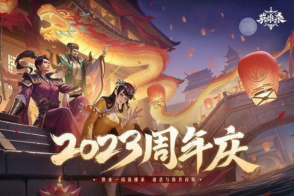 英雄杀官方版