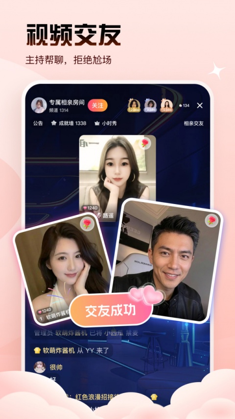 Yo交友app