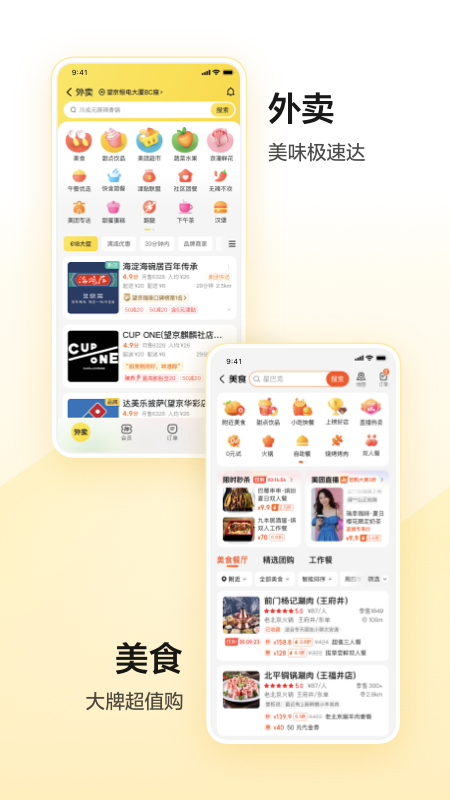 美团app