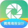 微商海报设计手机版