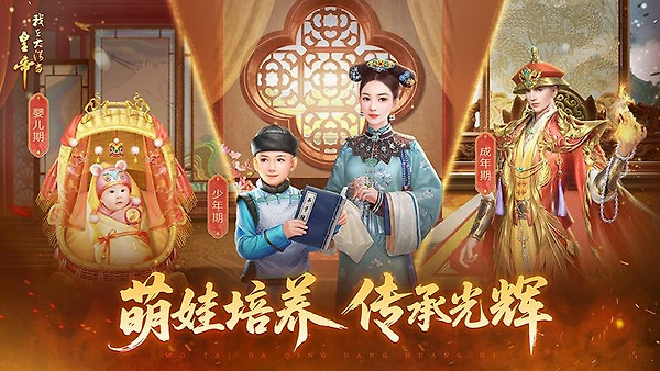 我在大清当皇帝360版本