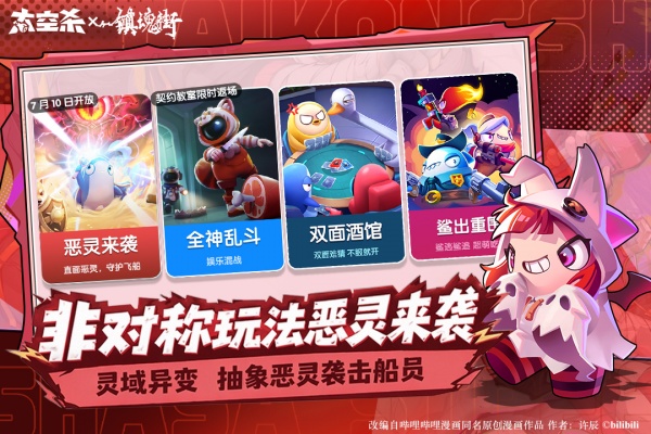 太空杀九游版本