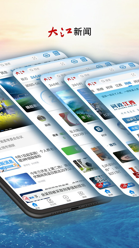 大江新闻最新版app