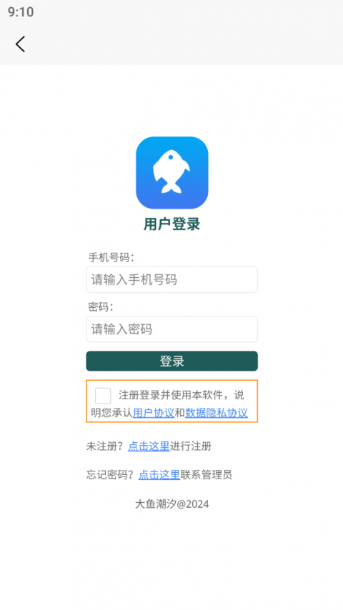 大鱼潮汐表