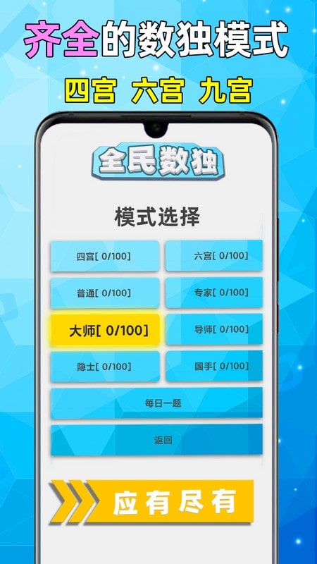 全民数独手机版