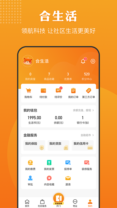 合生活官方版