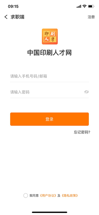 中国印刷人才网最新版
