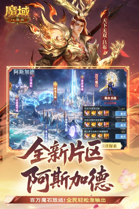 魔域口袋版腾讯版本