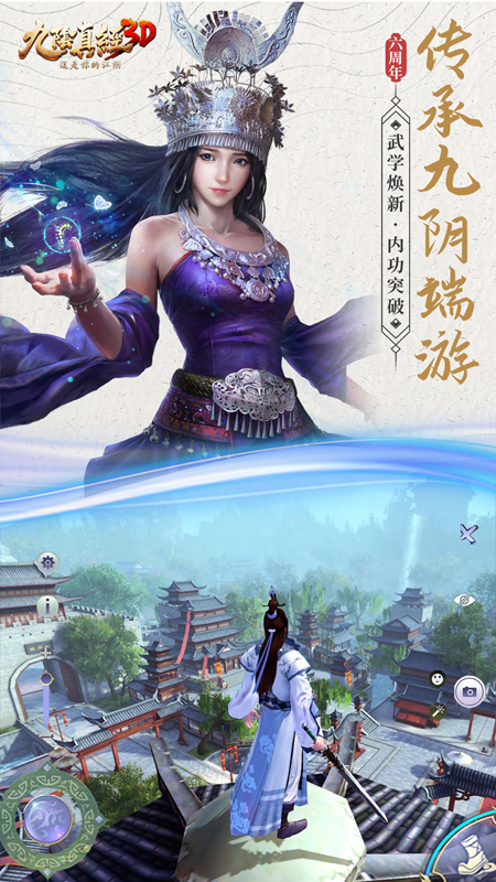 九阴真经3D手游vivo版