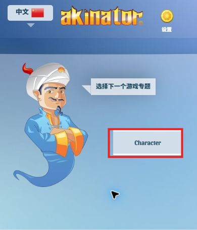 网络天才网页版入口