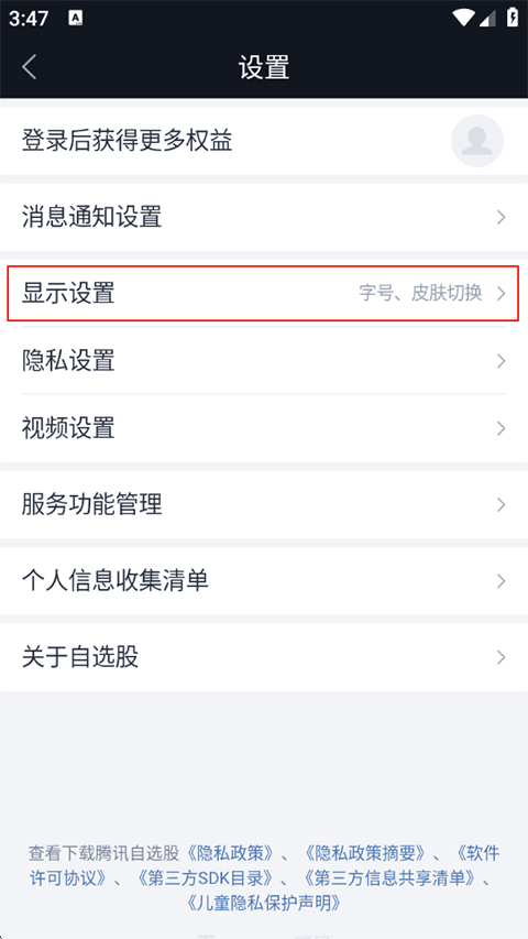 腾讯自选股app