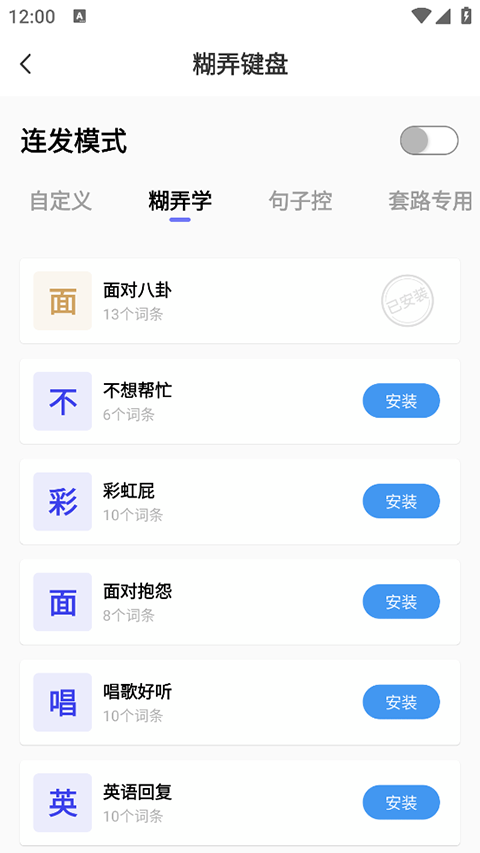 社恐逃跑神器app