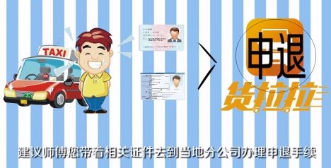 货拉拉司机版app