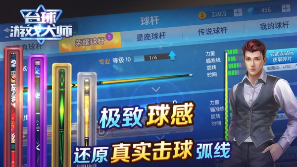台球游戏大师官方正版
