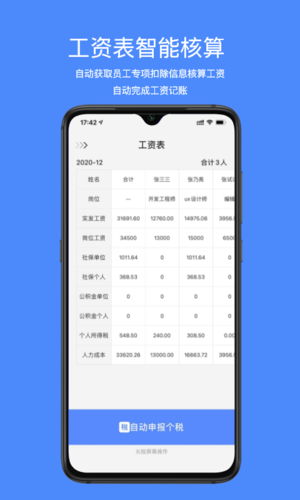 即账官方版