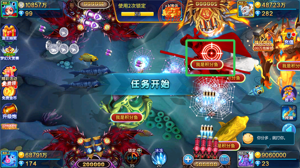 梦幻捕鱼官方版