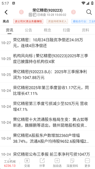 万得股票app官方版