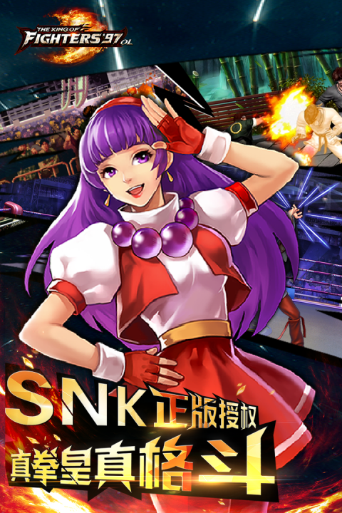 拳皇97OL官方版