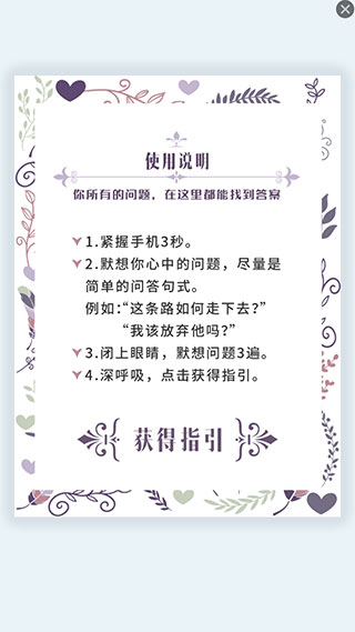 我的人生解答书app