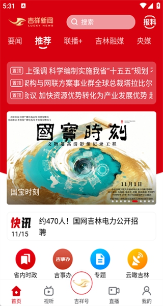吉林融媒app