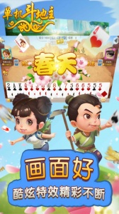单机斗地主开心版手游