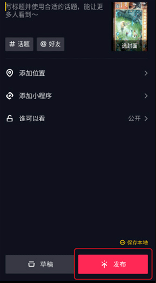 抖音中文版