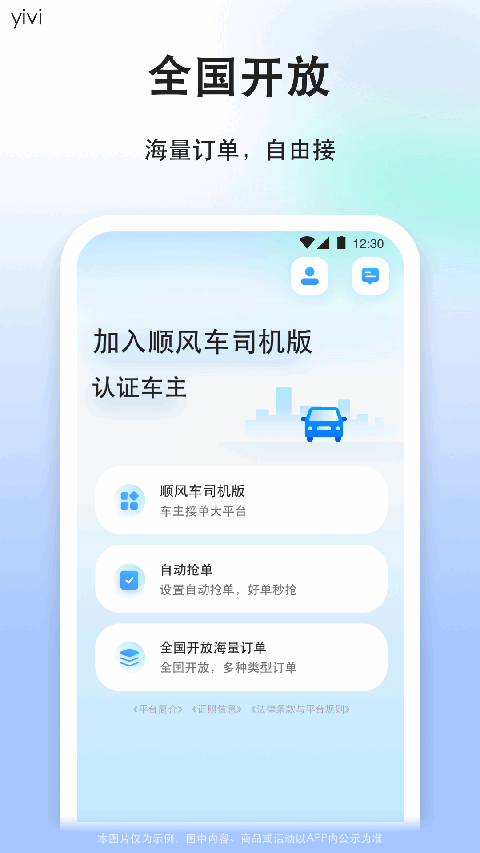 一喂顺风车司机版app